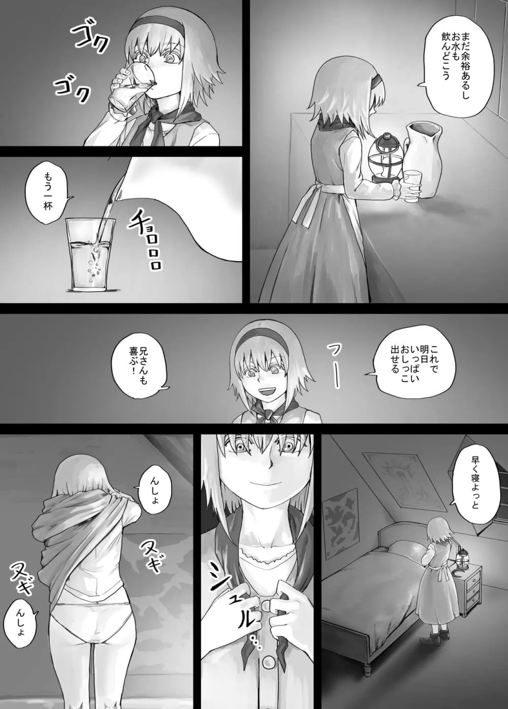 妹に頼んでおしっこを見せてもらう漫画 Ch.1-12 Page.50