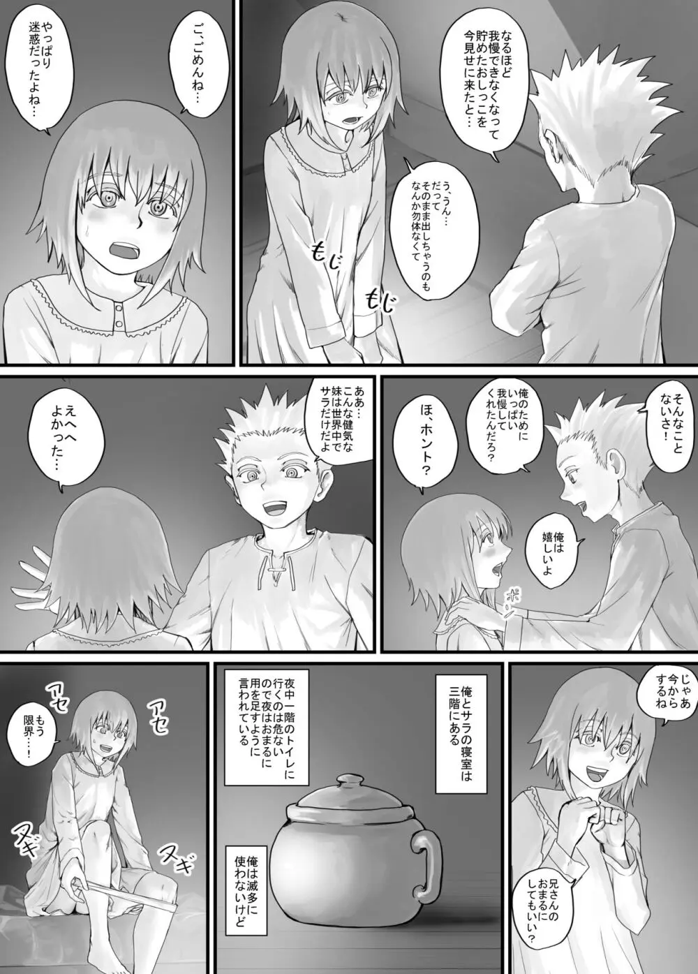 妹に頼んでおしっこを見せてもらう漫画 Ch.1-12 Page.54