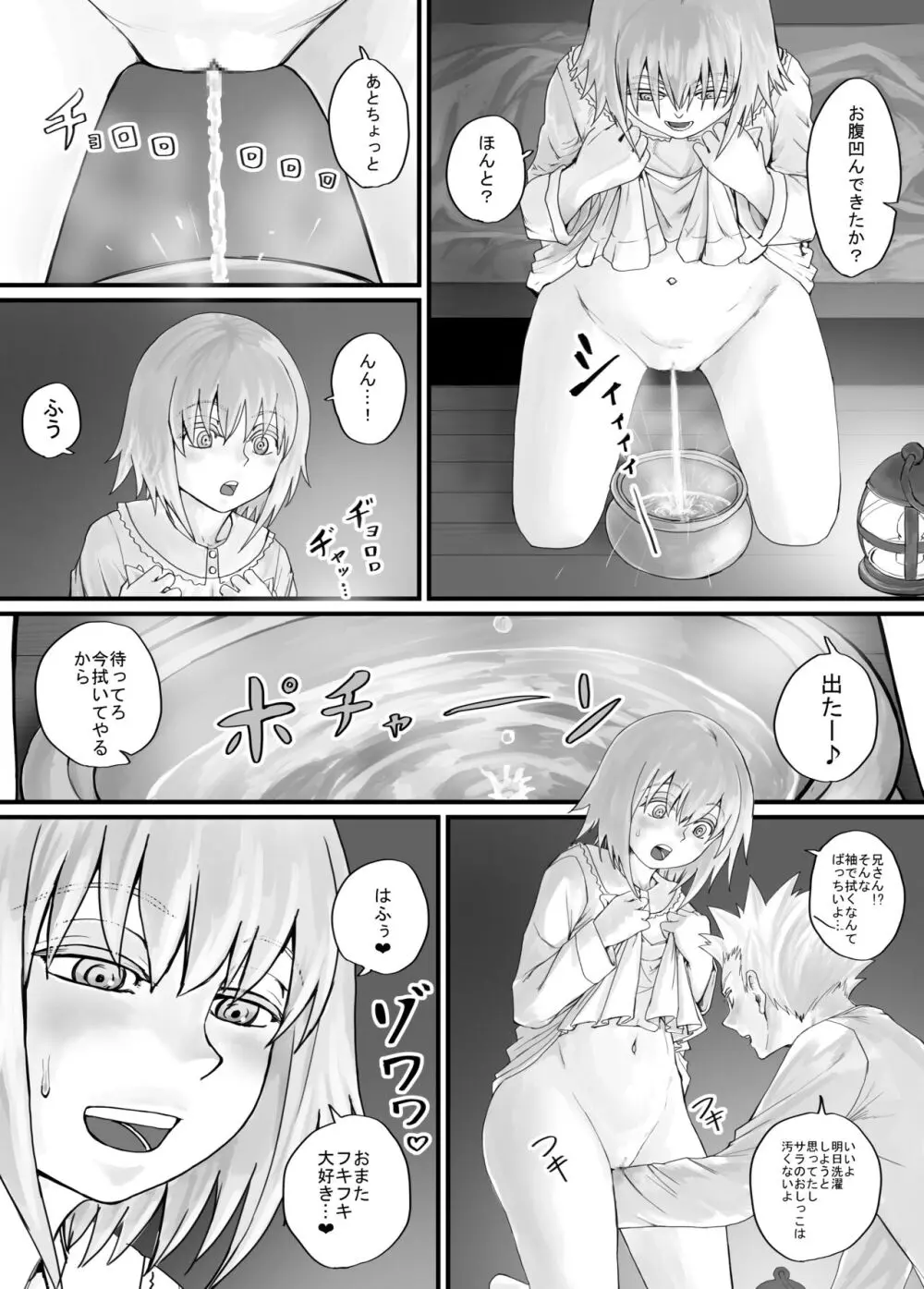 妹に頼んでおしっこを見せてもらう漫画 Ch.1-12 Page.58