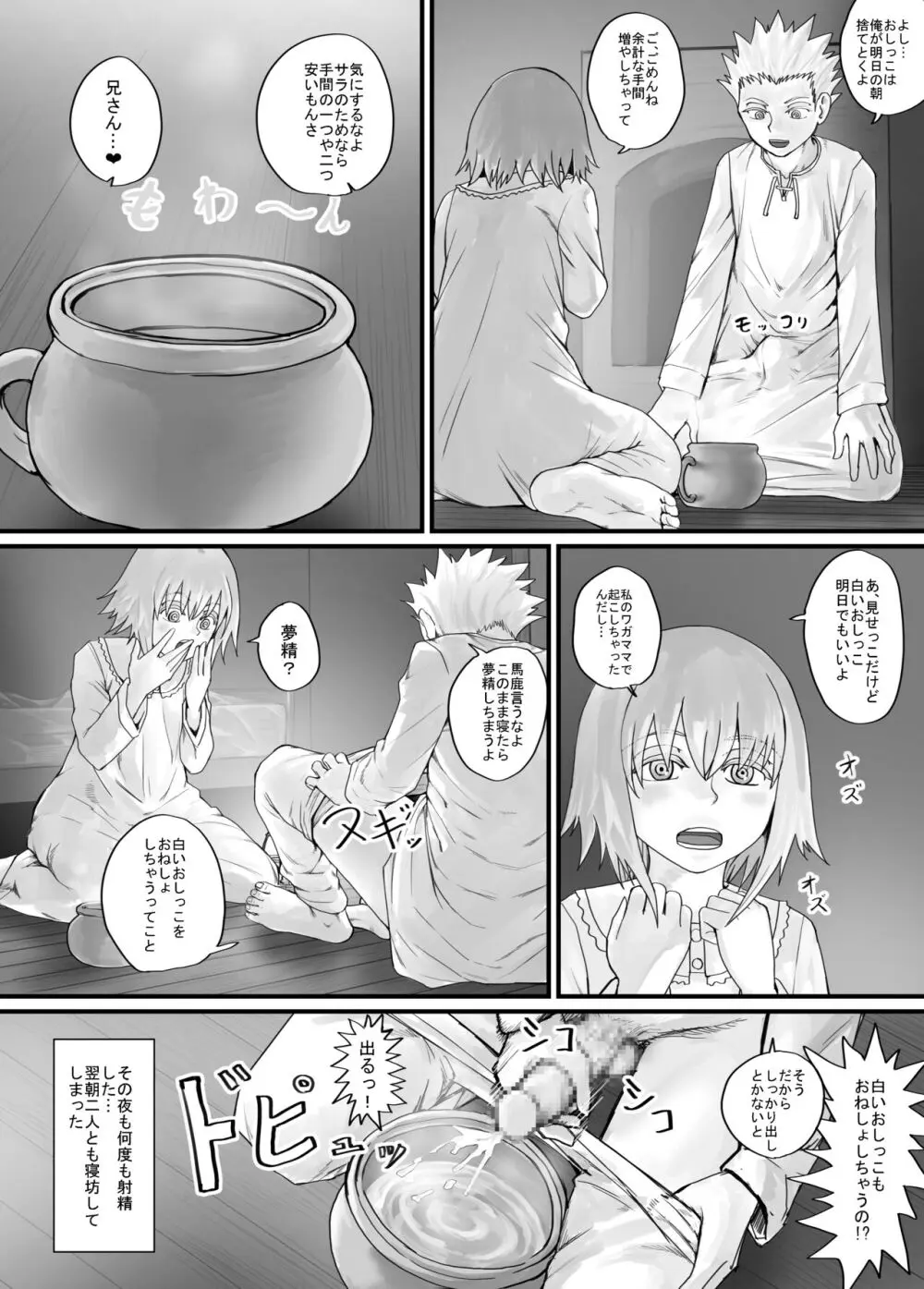妹に頼んでおしっこを見せてもらう漫画 Ch.1-12 Page.59