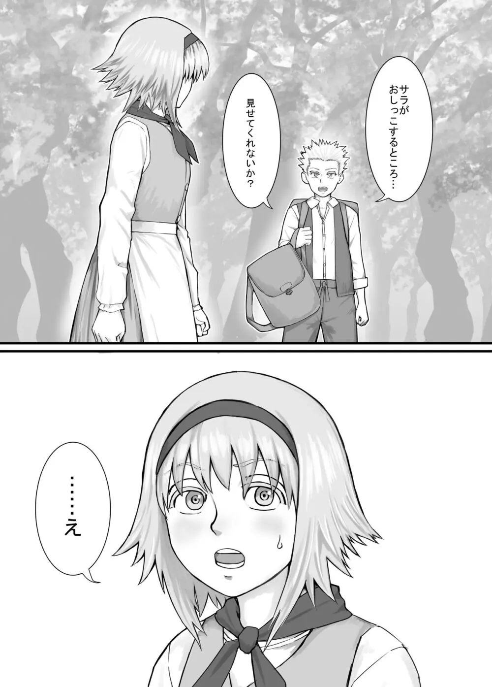 妹に頼んでおしっこを見せてもらう漫画 Ch.1-12 Page.6