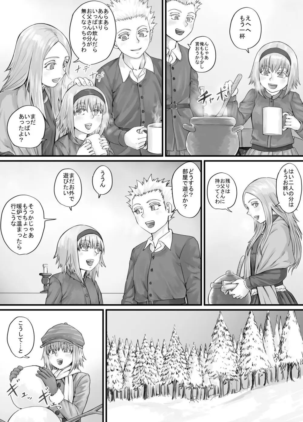 妹に頼んでおしっこを見せてもらう漫画 Ch.1-12 Page.63