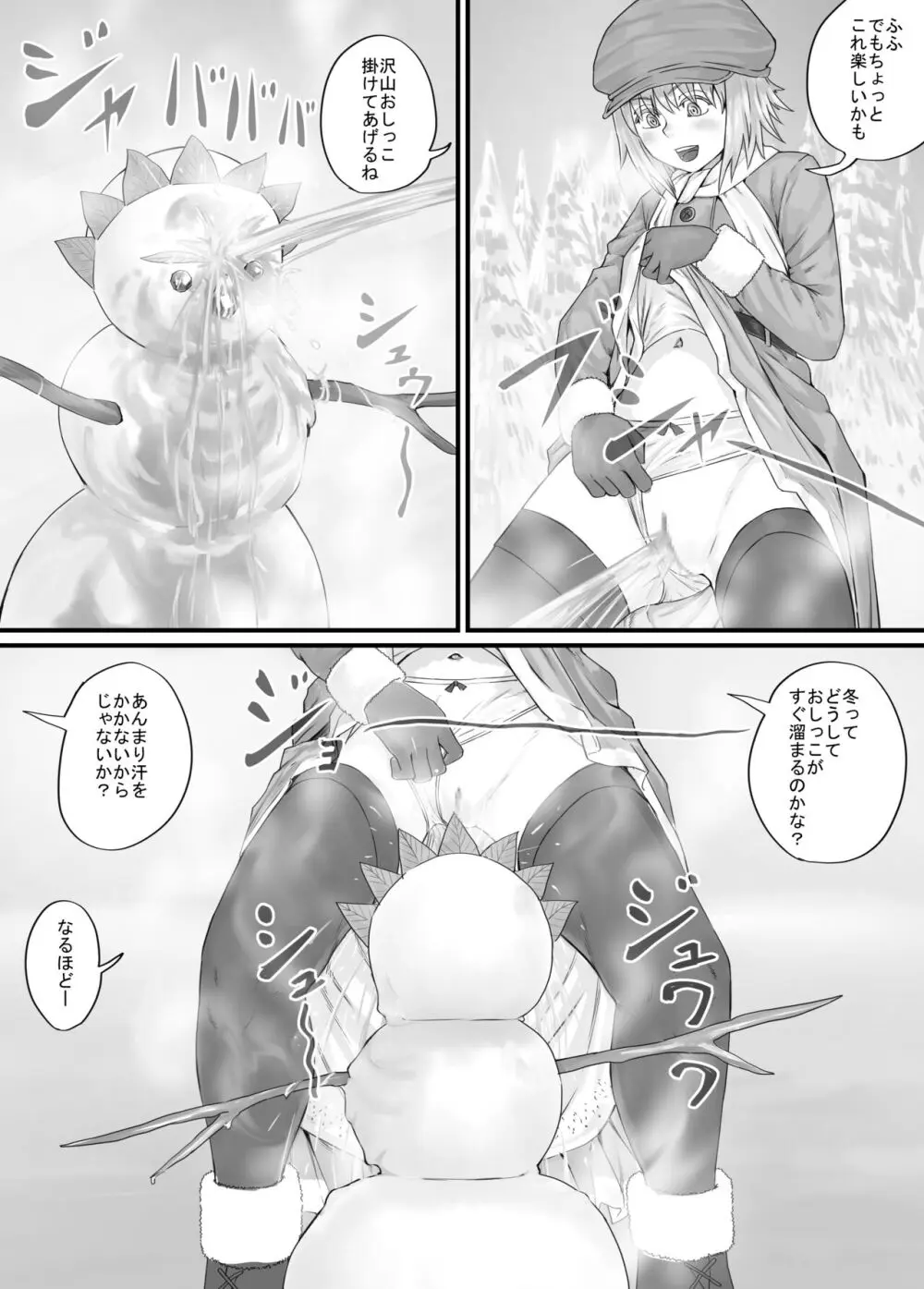 妹に頼んでおしっこを見せてもらう漫画 Ch.1-12 Page.68