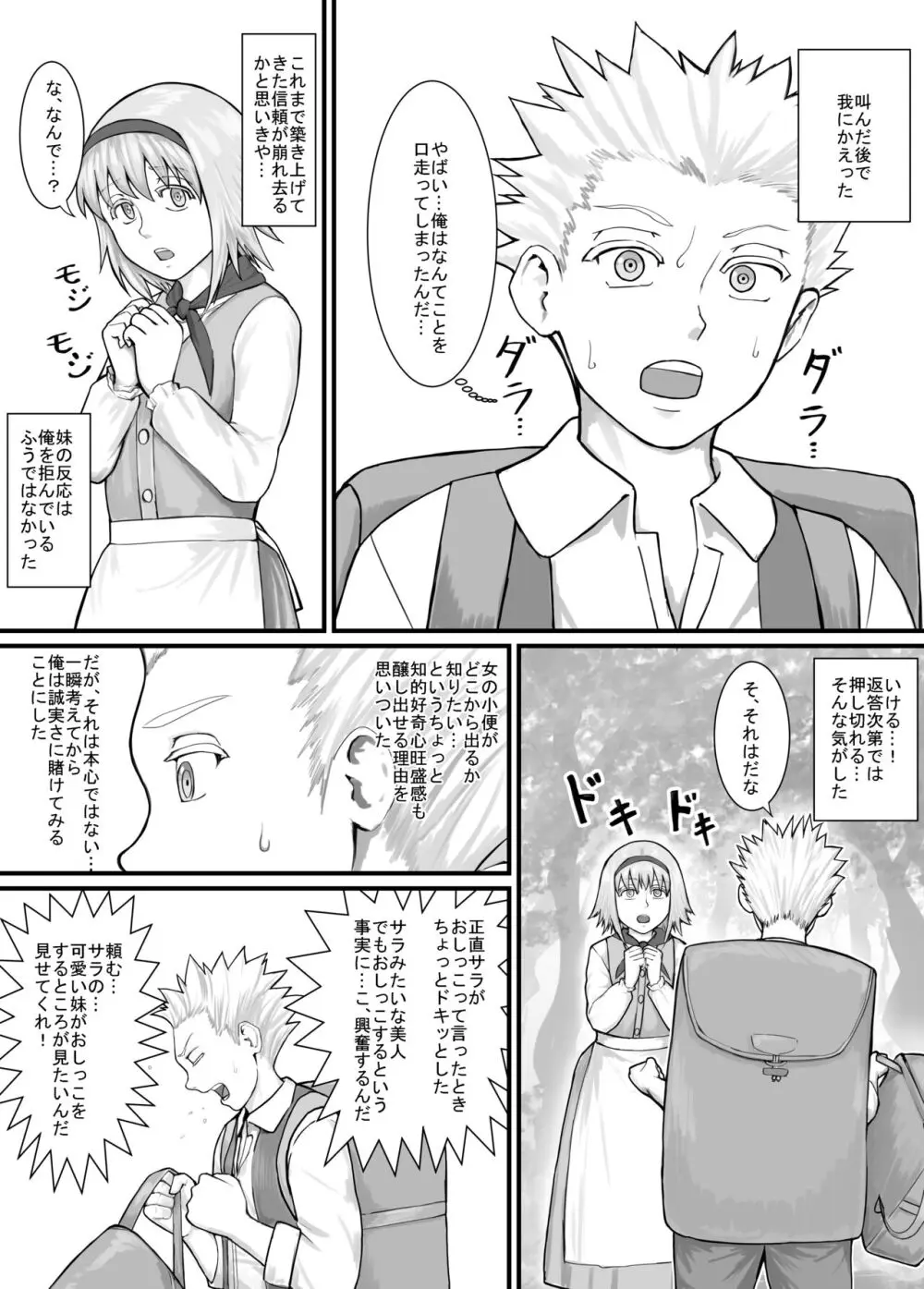 妹に頼んでおしっこを見せてもらう漫画 Ch.1-12 Page.7