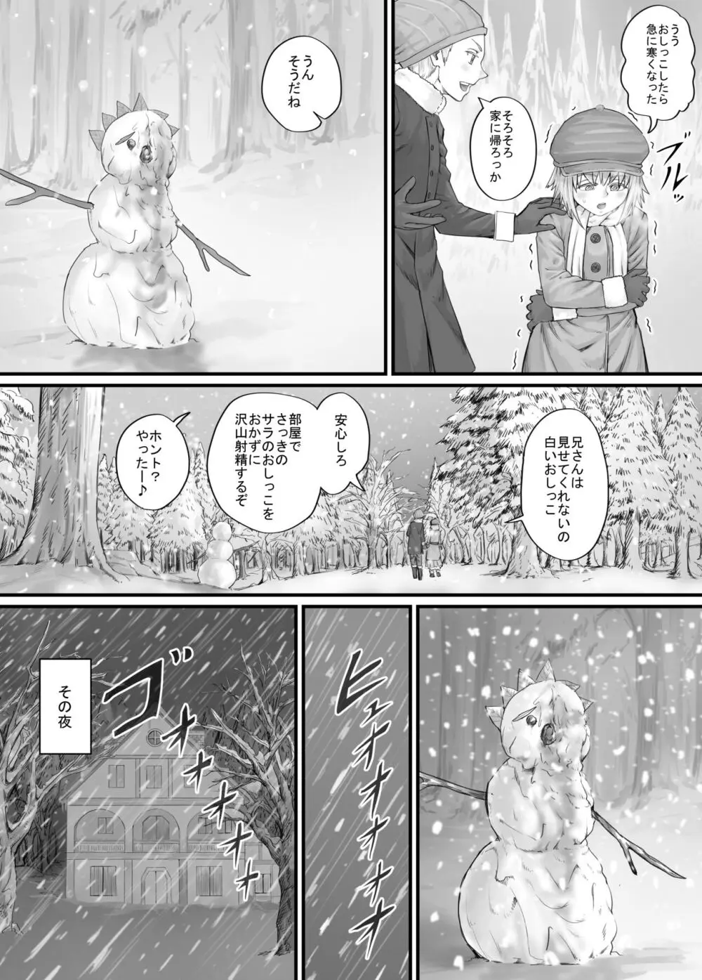 妹に頼んでおしっこを見せてもらう漫画 Ch.1-12 Page.70