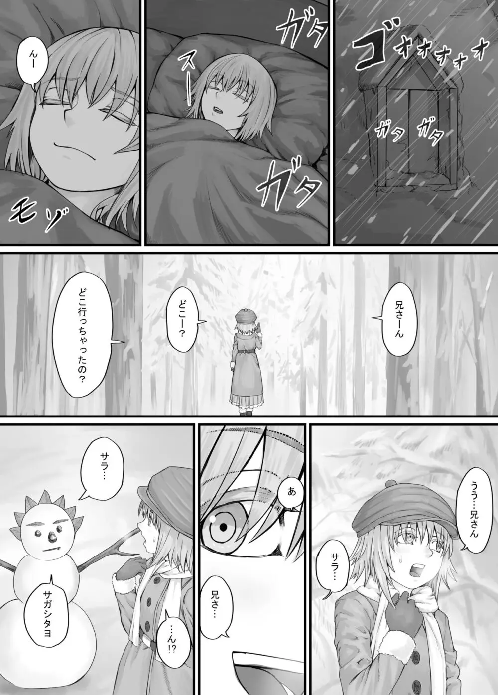 妹に頼んでおしっこを見せてもらう漫画 Ch.1-12 Page.71