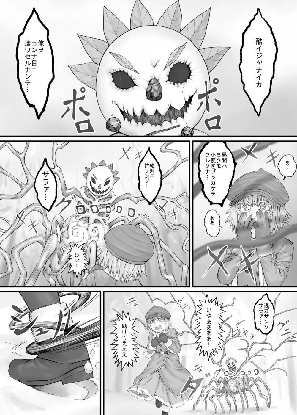 妹に頼んでおしっこを見せてもらう漫画 Ch.1-12 Page.72