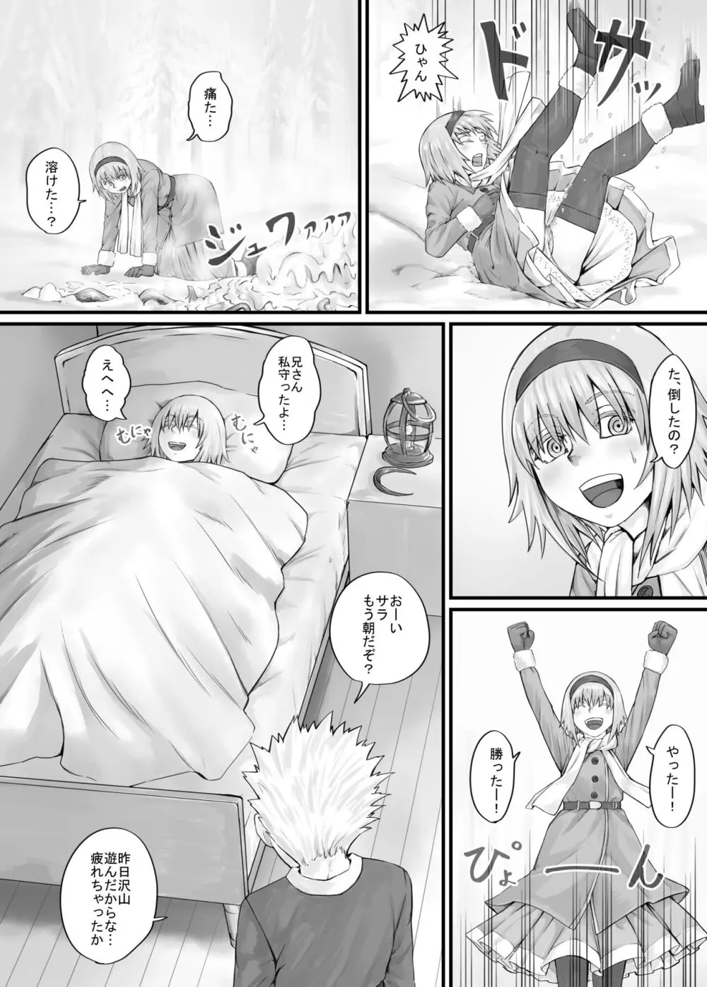 妹に頼んでおしっこを見せてもらう漫画 Ch.1-12 Page.76