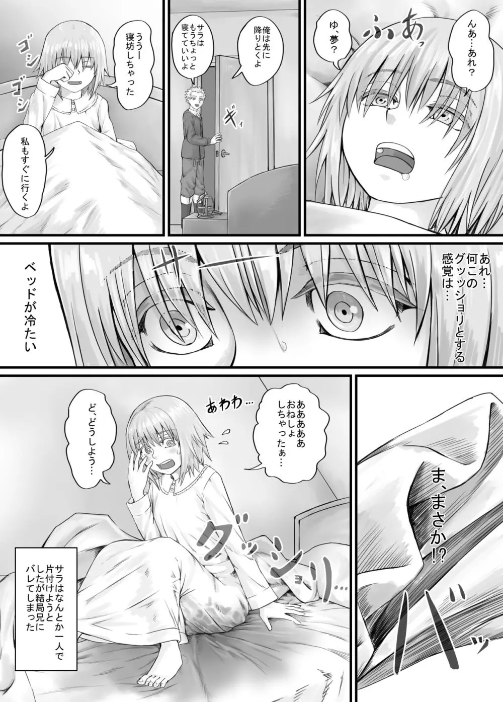妹に頼んでおしっこを見せてもらう漫画 Ch.1-12 Page.77