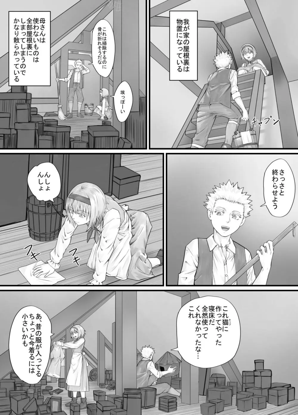 妹に頼んでおしっこを見せてもらう漫画 Ch.1-12 Page.79