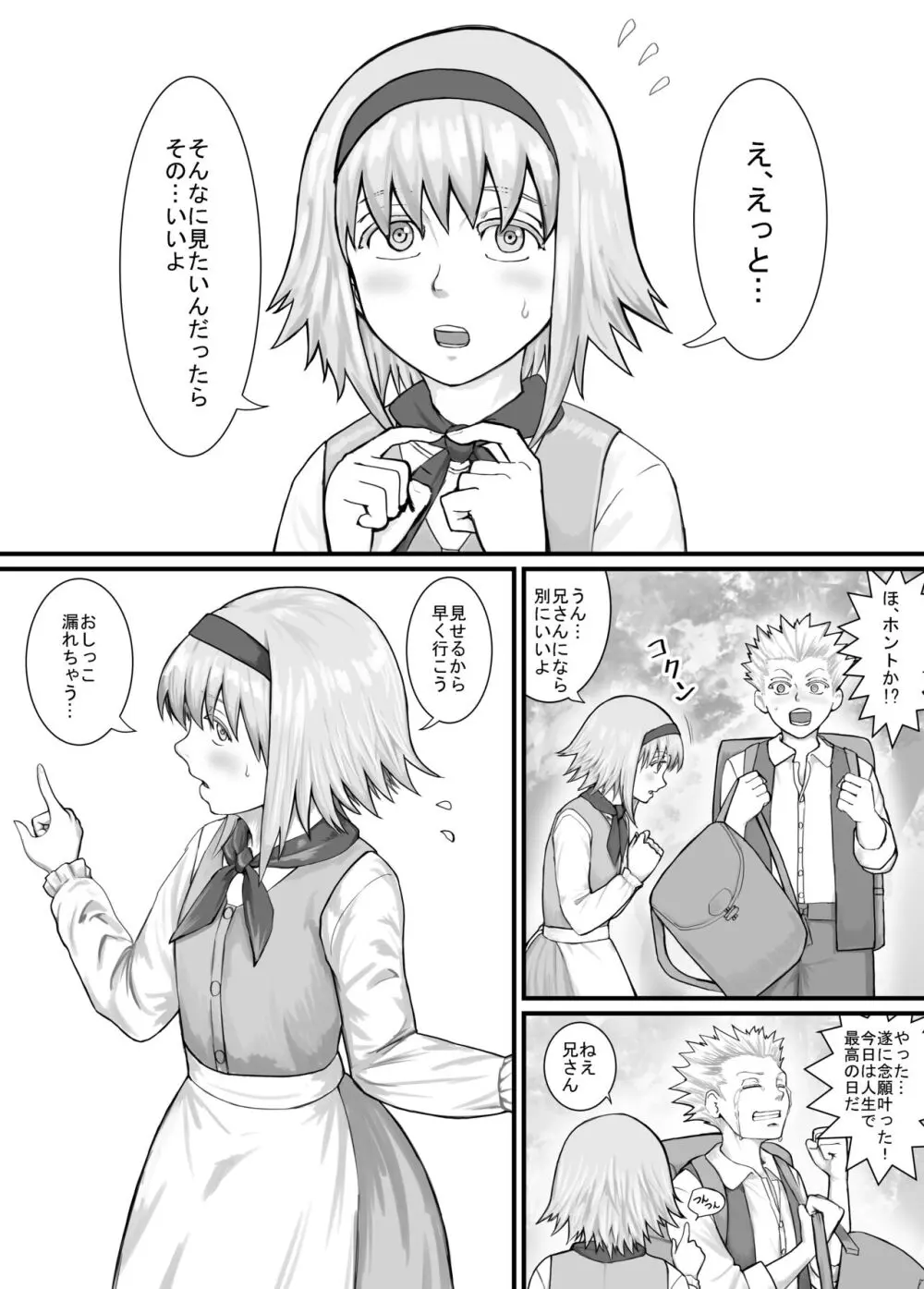 妹に頼んでおしっこを見せてもらう漫画 Ch.1-12 Page.8