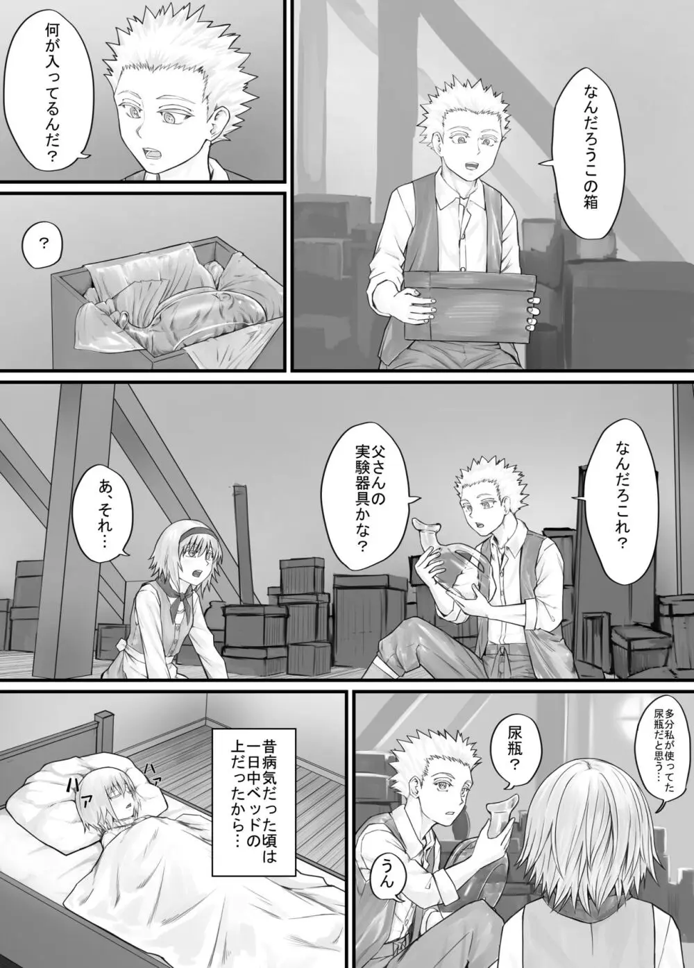 妹に頼んでおしっこを見せてもらう漫画 Ch.1-12 Page.80