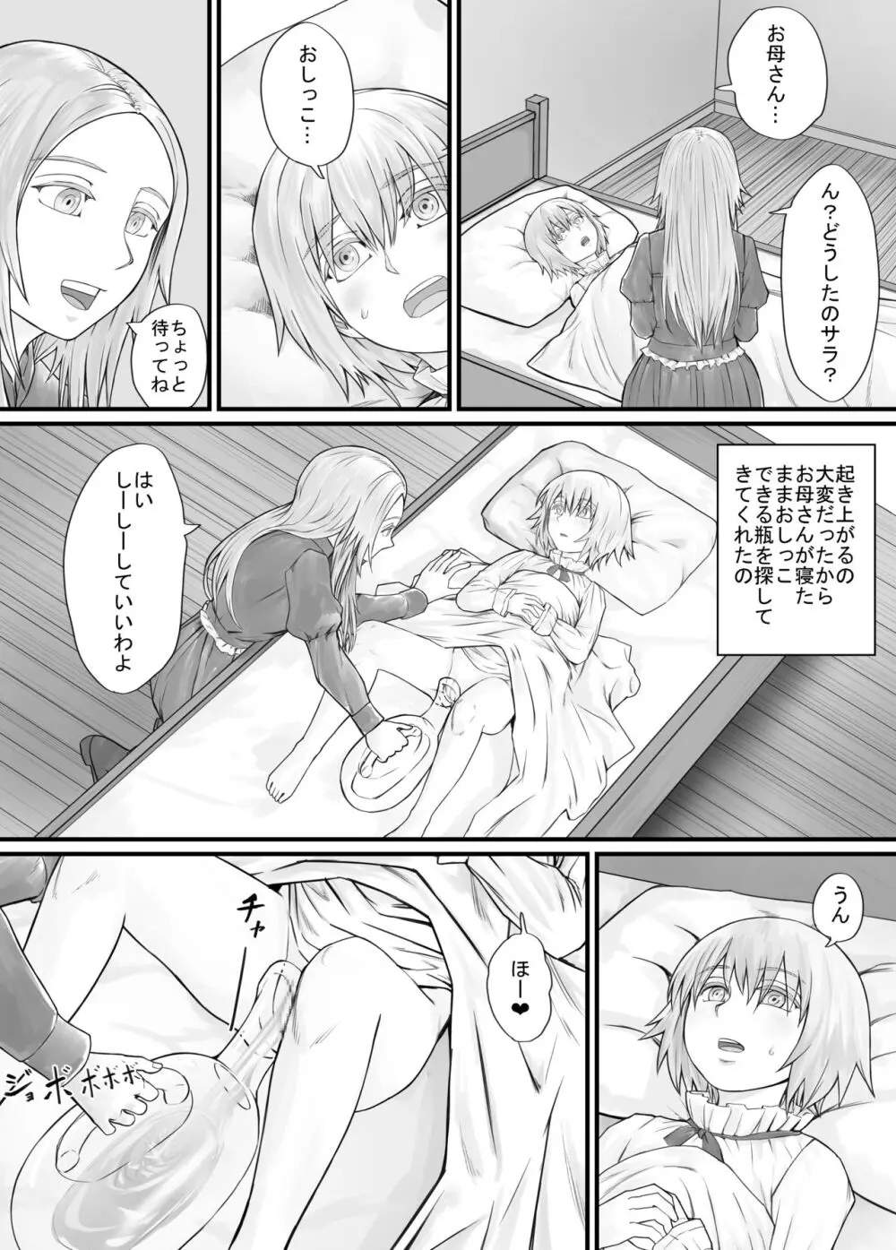 妹に頼んでおしっこを見せてもらう漫画 Ch.1-12 Page.81