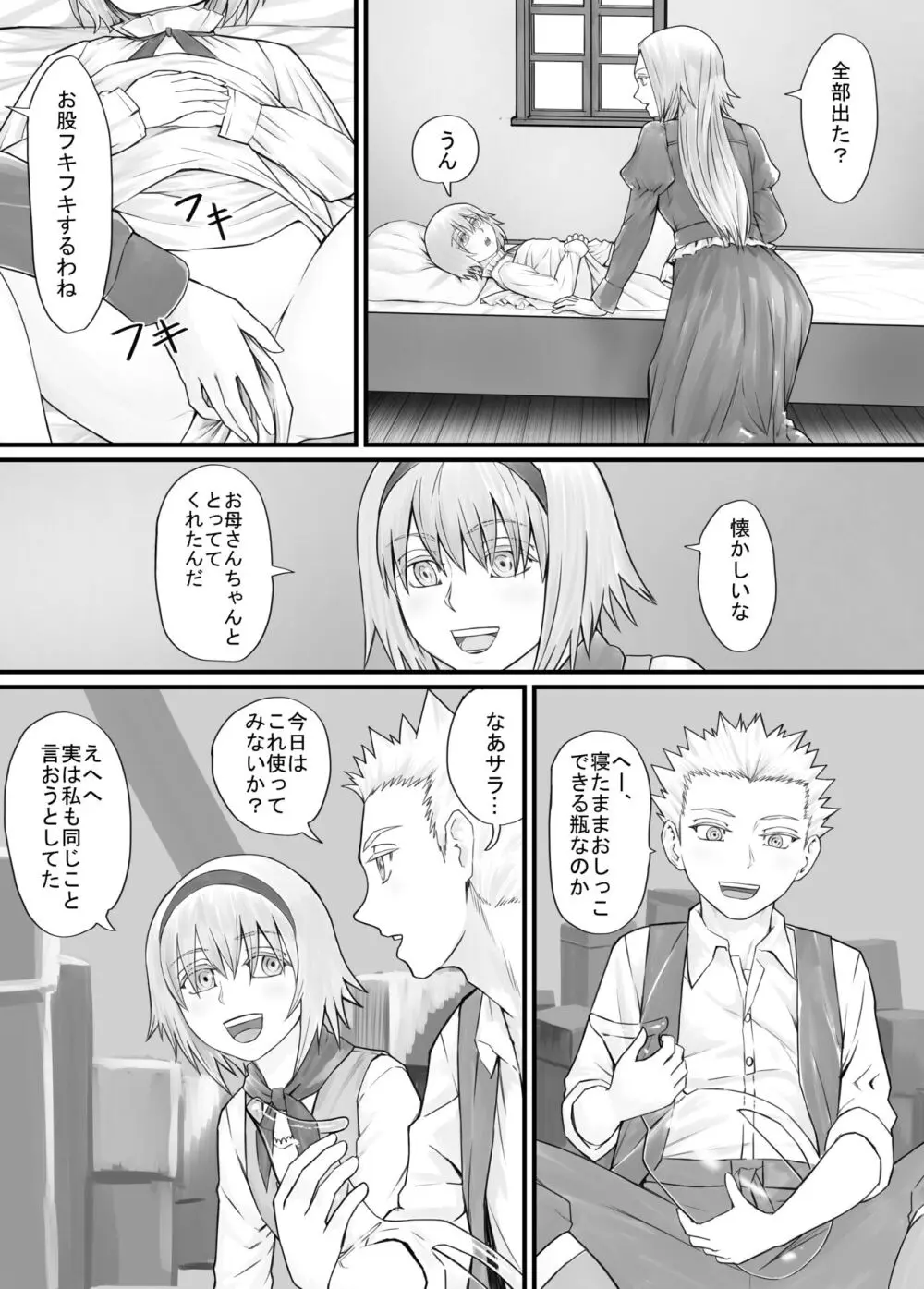 妹に頼んでおしっこを見せてもらう漫画 Ch.1-12 Page.82