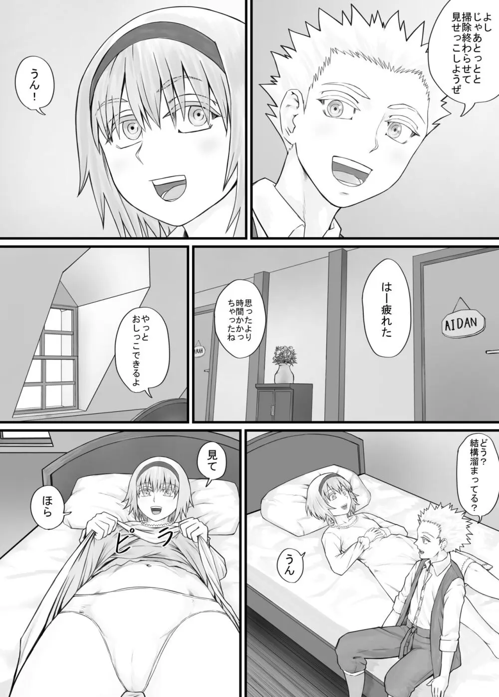 妹に頼んでおしっこを見せてもらう漫画 Ch.1-12 Page.83