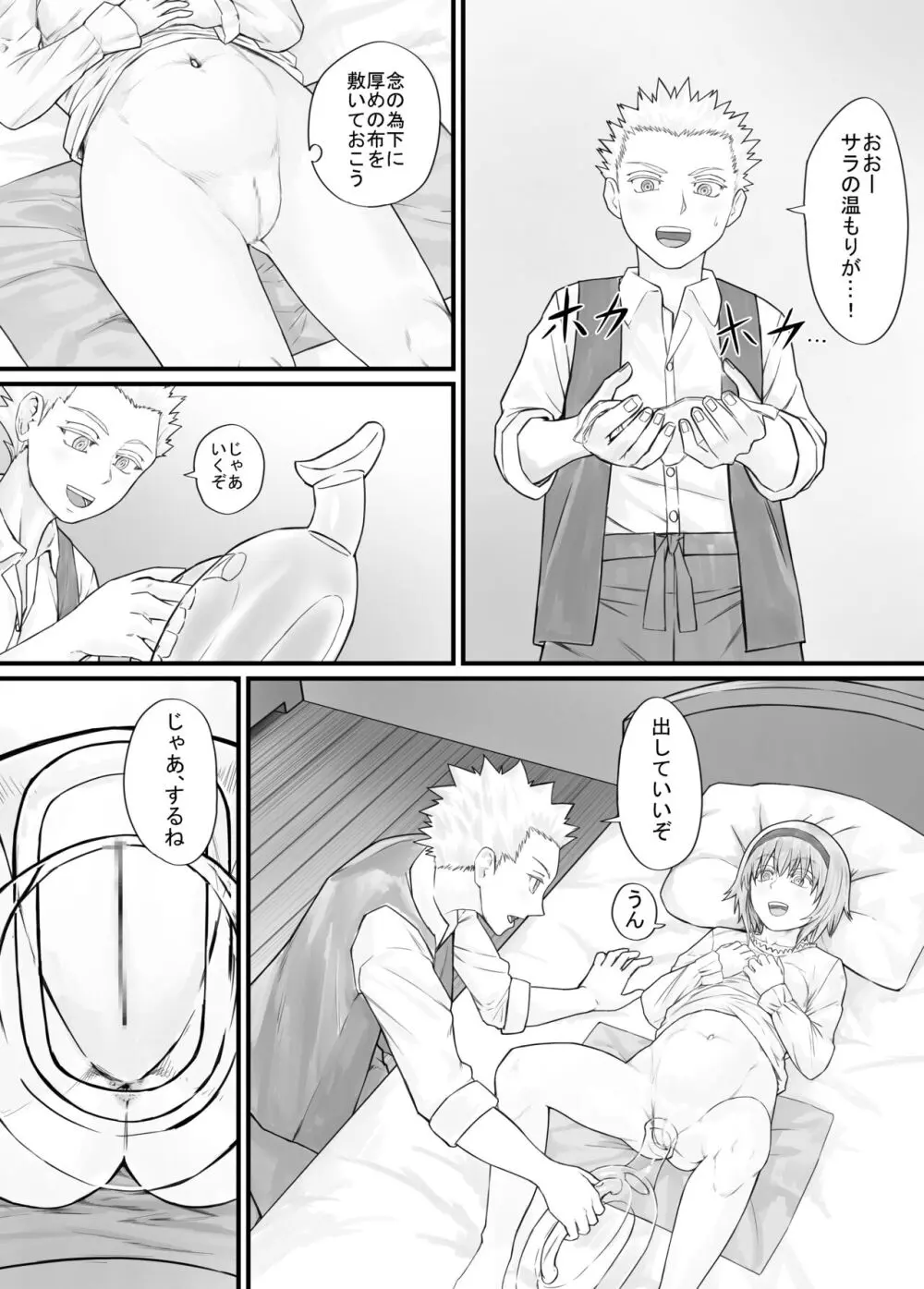 妹に頼んでおしっこを見せてもらう漫画 Ch.1-12 Page.85