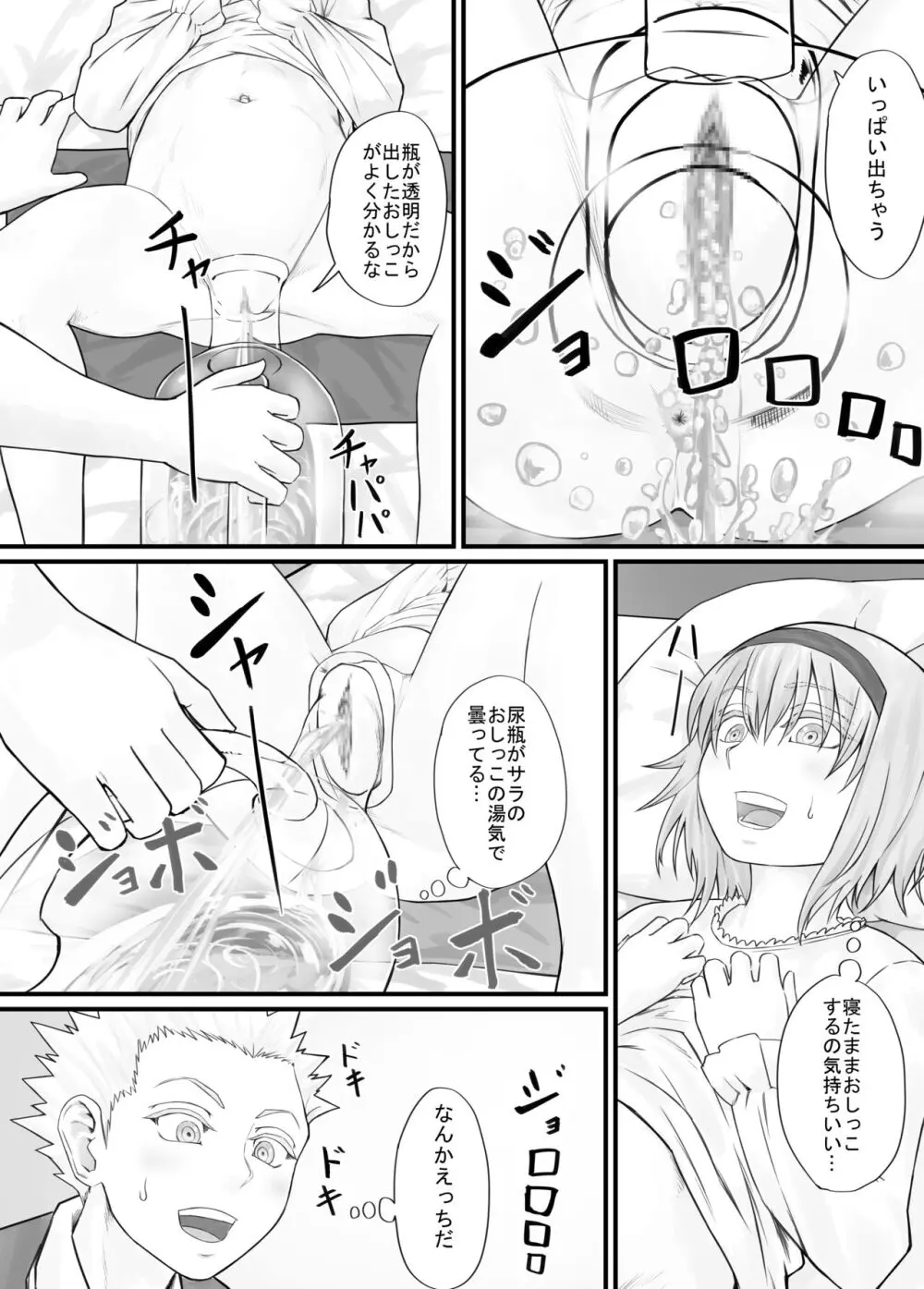 妹に頼んでおしっこを見せてもらう漫画 Ch.1-12 Page.87