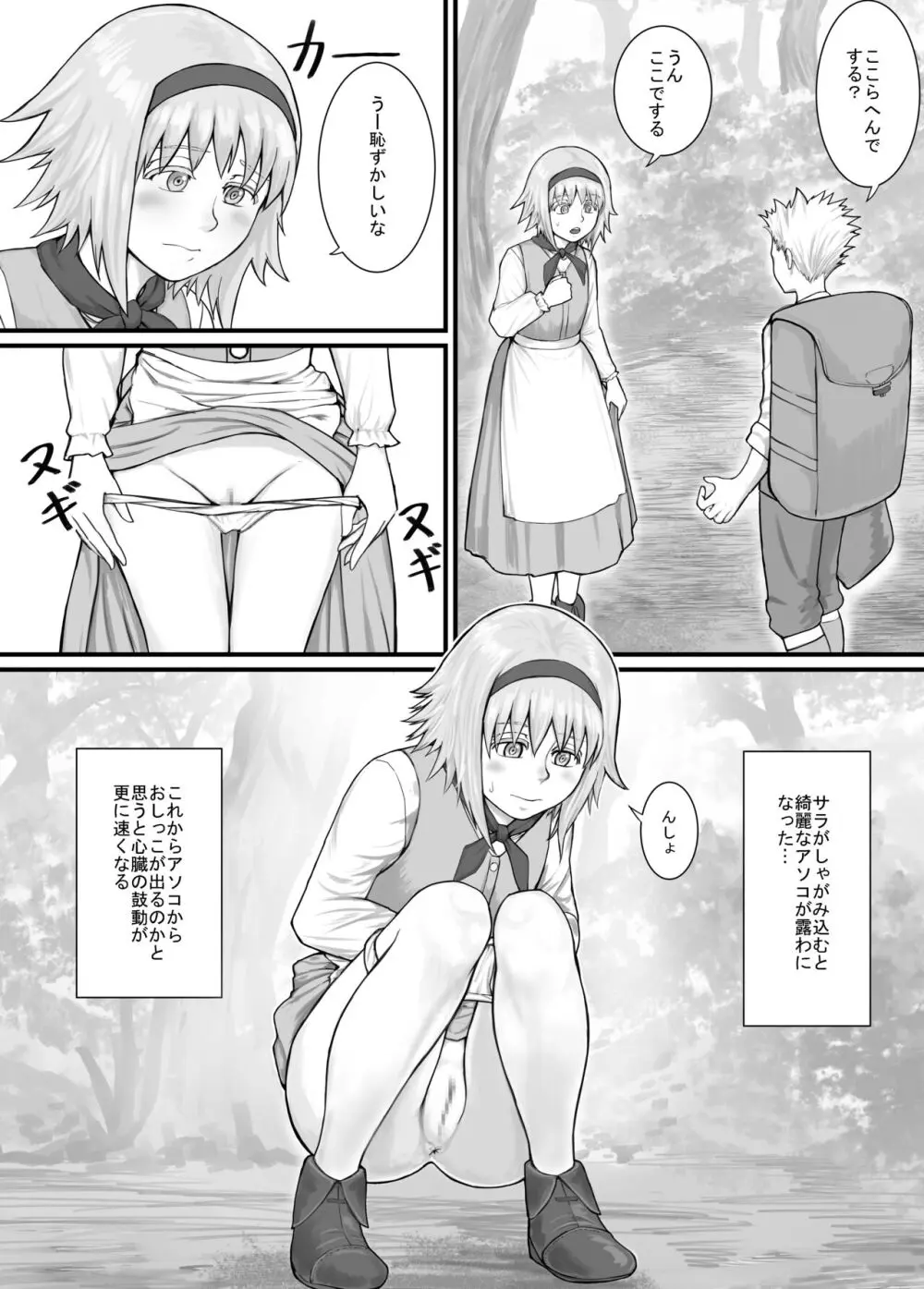 妹に頼んでおしっこを見せてもらう漫画 Ch.1-12 Page.9