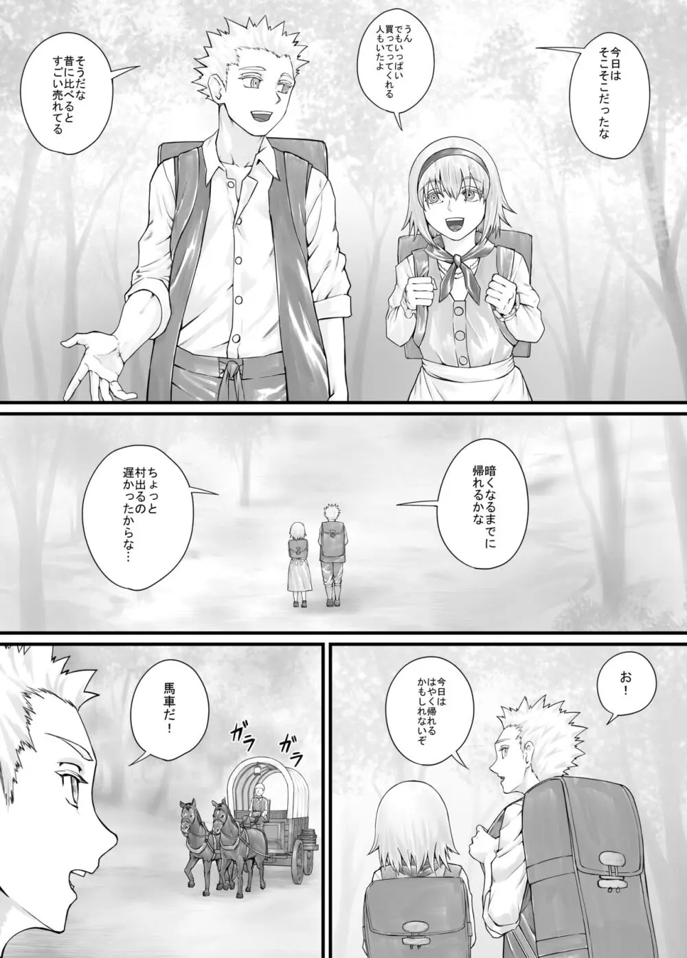 妹に頼んでおしっこを見せてもらう漫画 Ch.1-12 Page.94