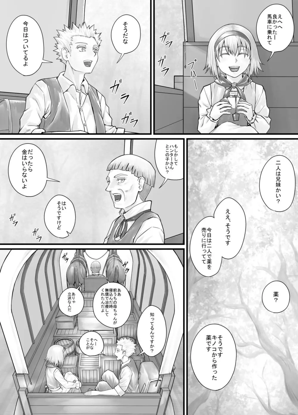 妹に頼んでおしっこを見せてもらう漫画 Ch.1-12 Page.97