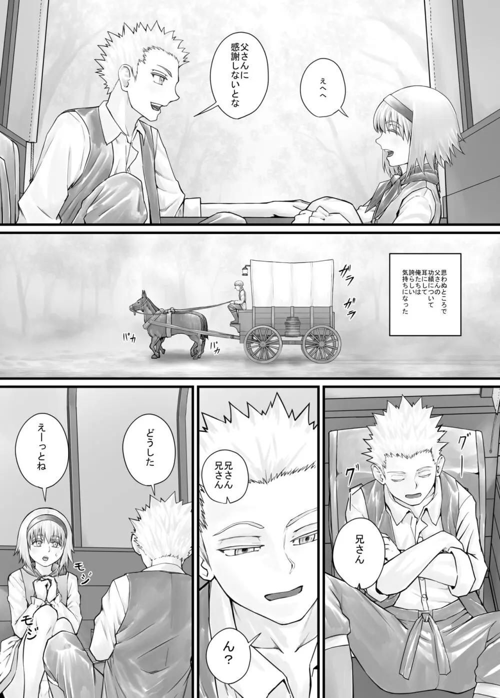 妹に頼んでおしっこを見せてもらう漫画 Ch.1-12 Page.98