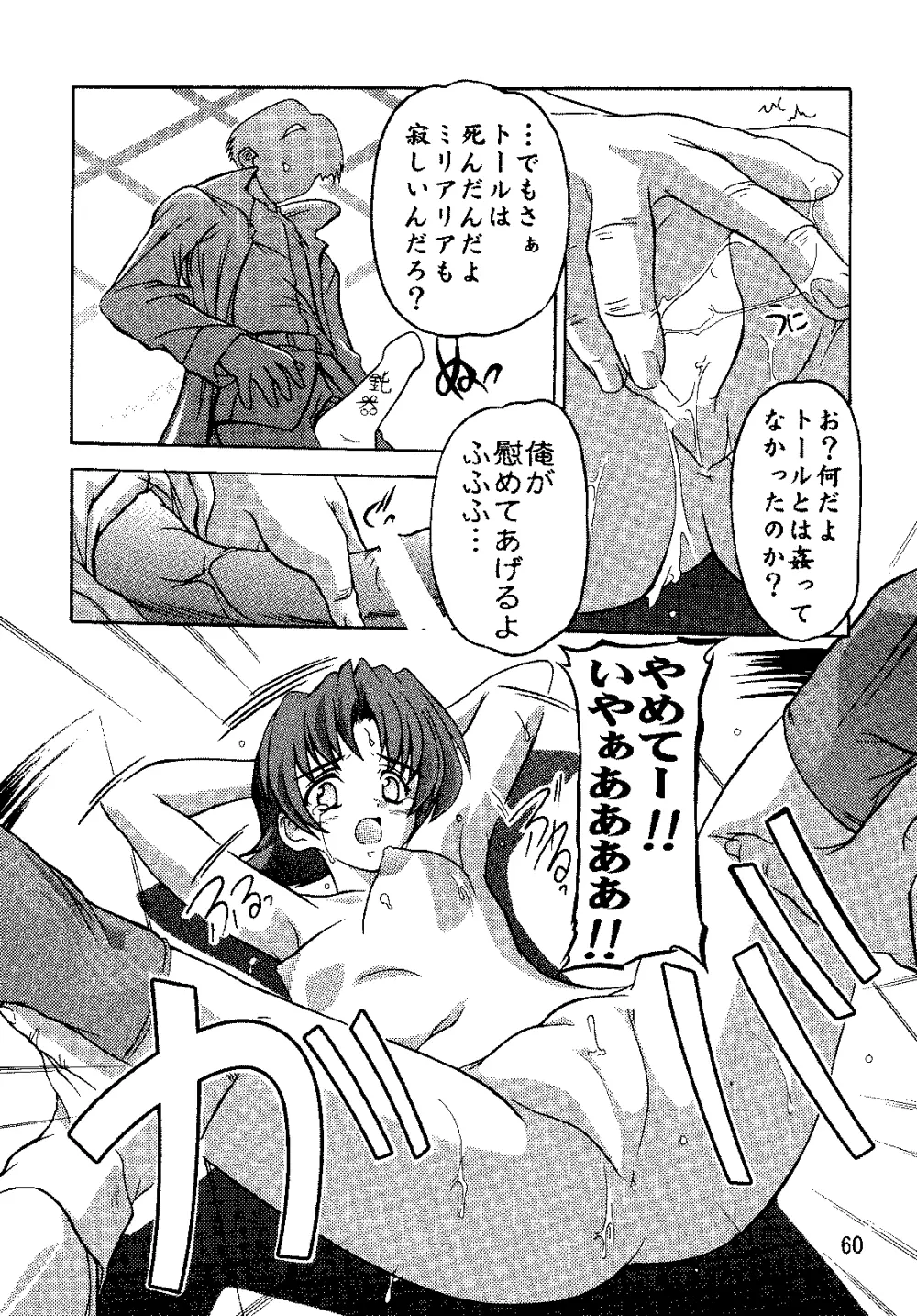SEED総集編 Page.59