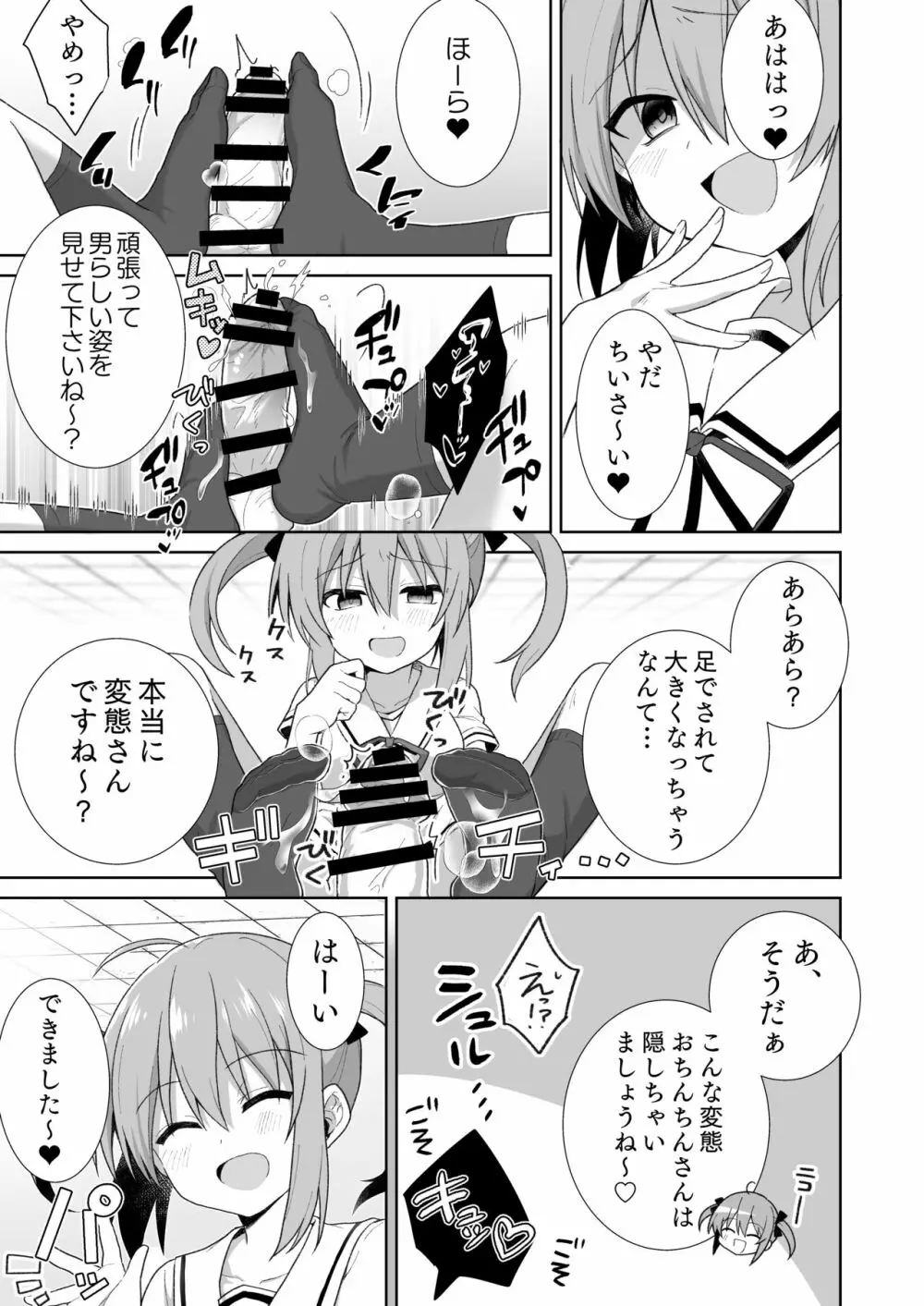 LOVELESS 成人向け短編まとめ Page.6