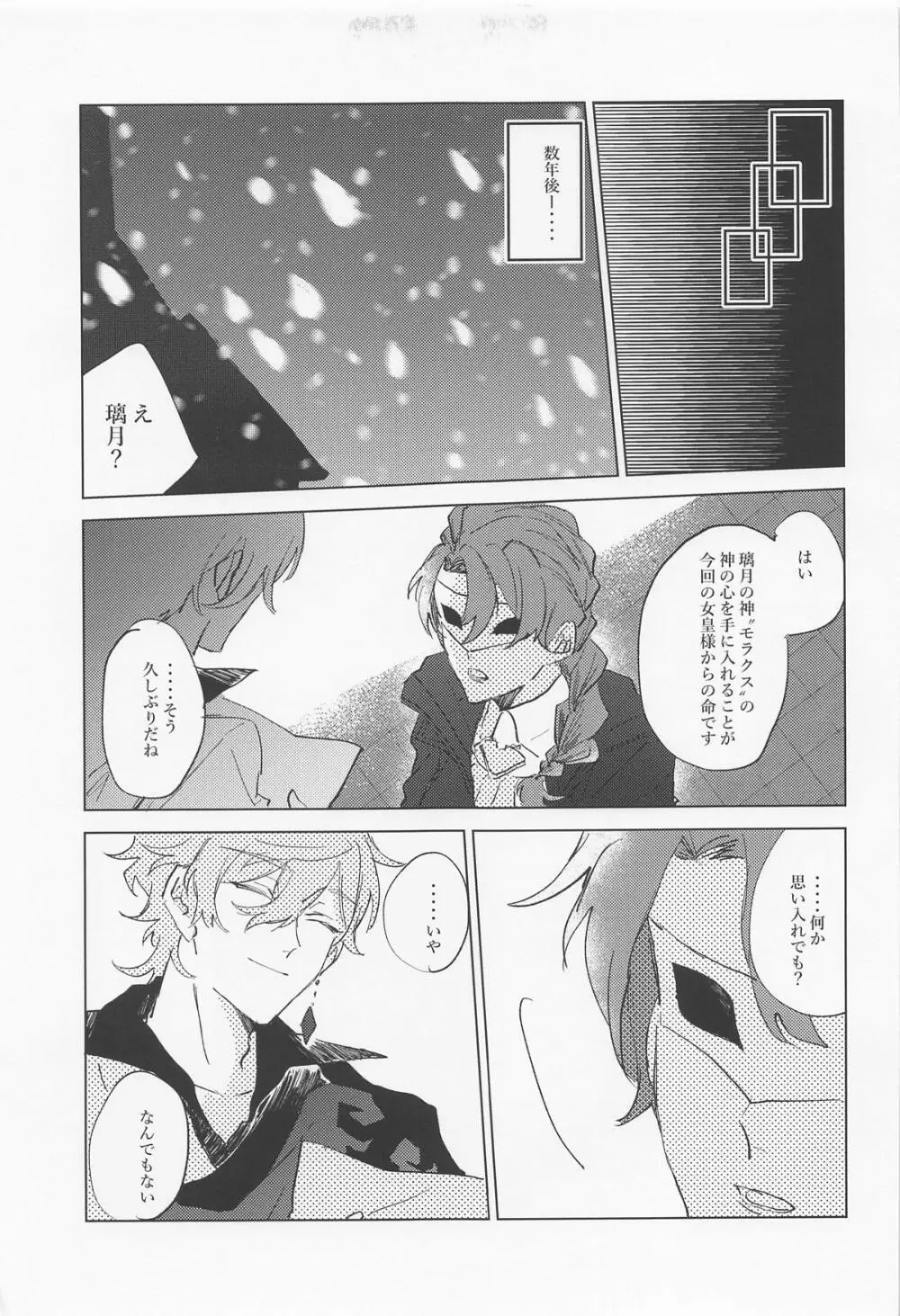 死ぬまで愛されてると思ってたよ Page.28