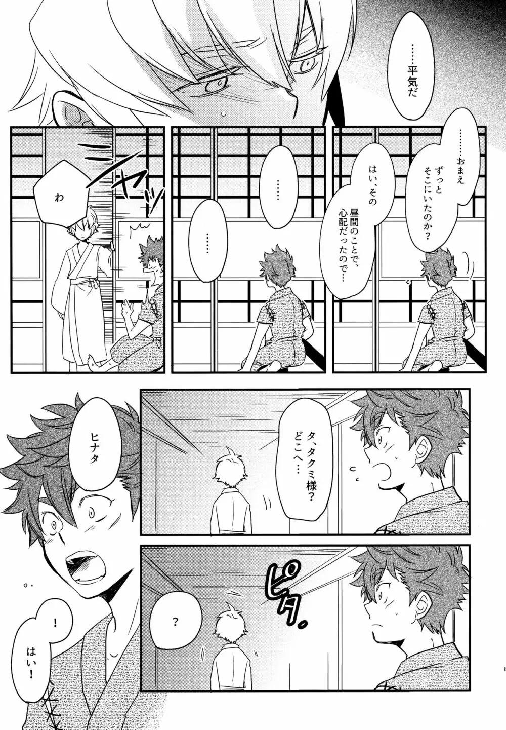 賽勒 Page.80