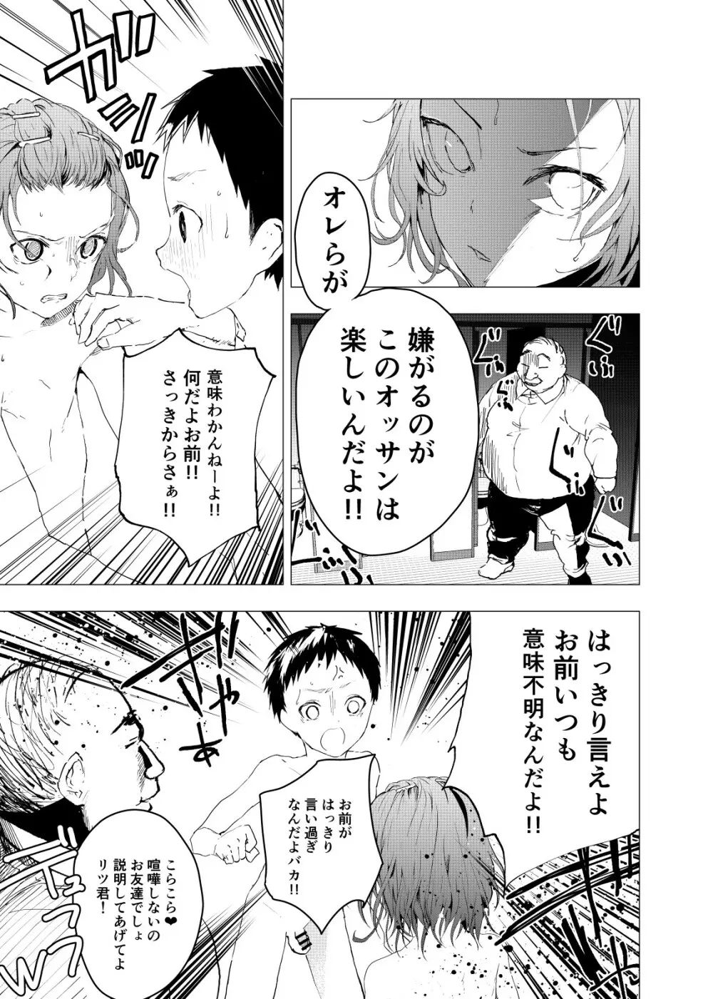 居場所がないので神待ちしてみた捨てられた少年のエロマンガ 第23話 Page.7