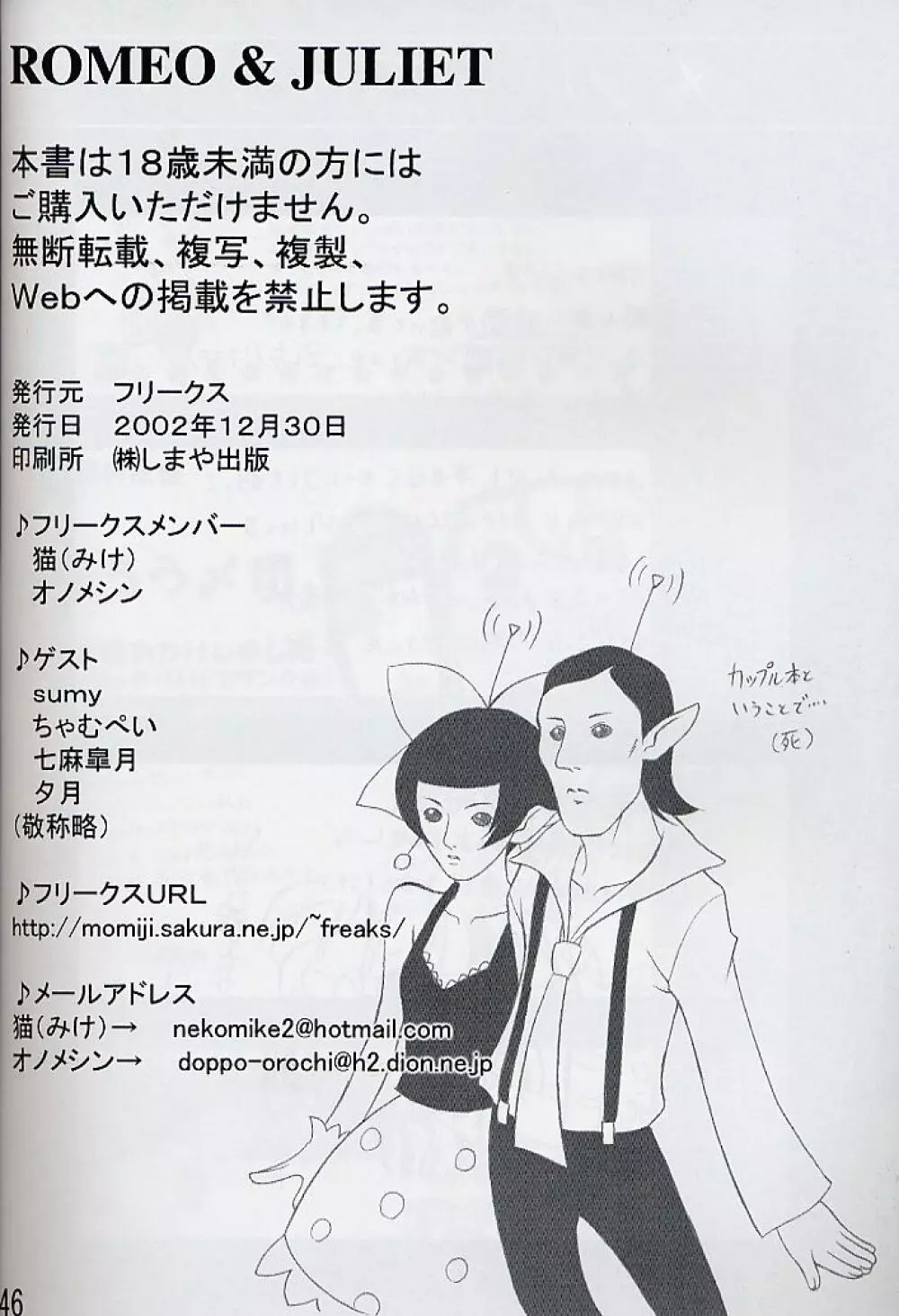 ROMEO&JULIET Page.45