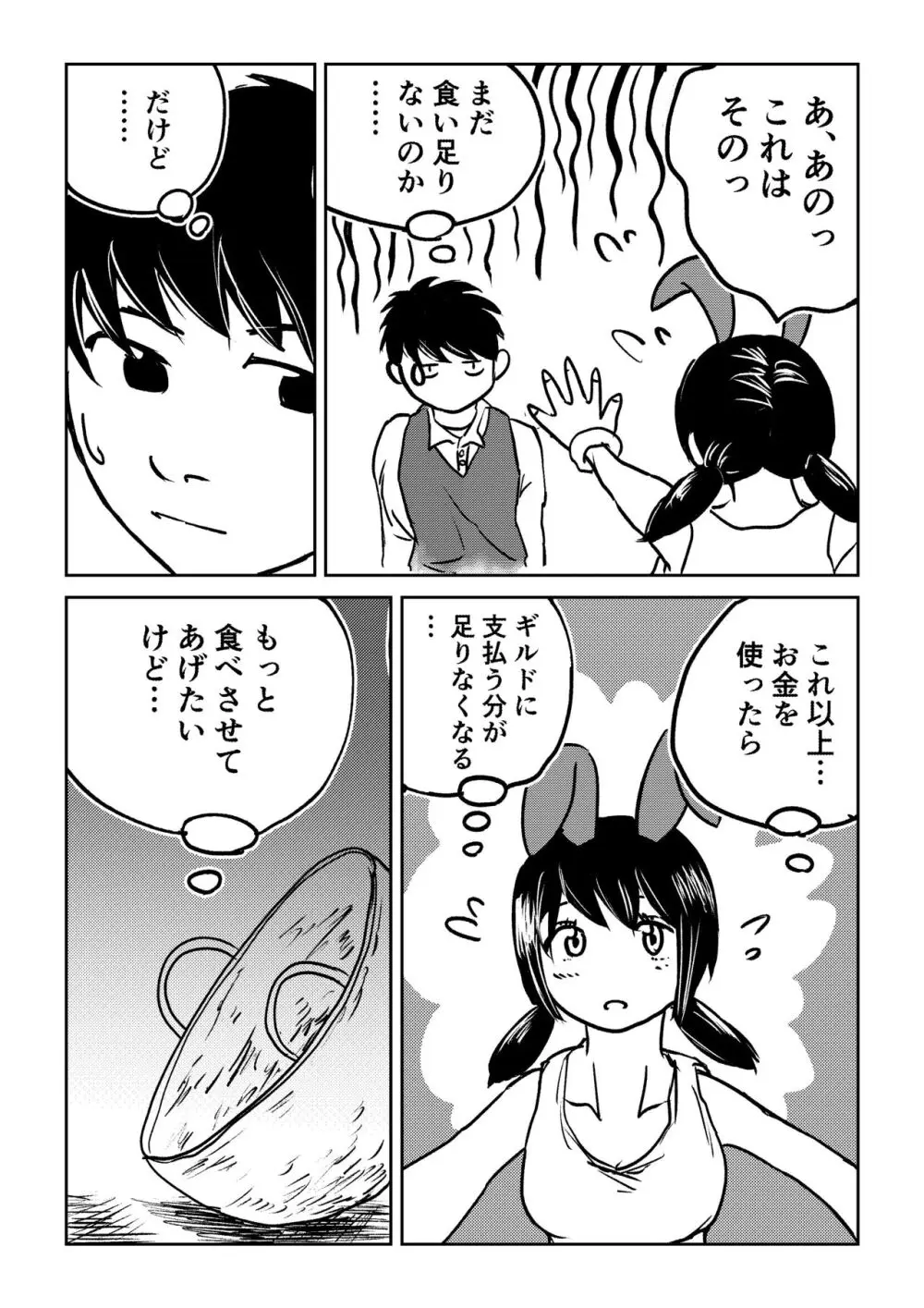 デカ尻ドワーフ娘はよく食べよく出すので冒険初心者にはお勧めしない Page.17