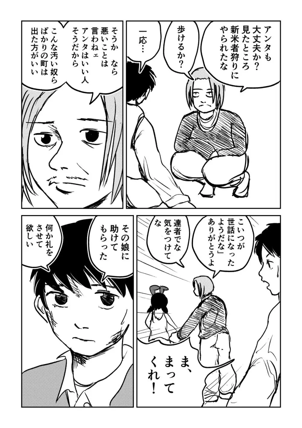 デカ尻ドワーフ娘はよく食べよく出すので冒険初心者にはお勧めしない Page.31