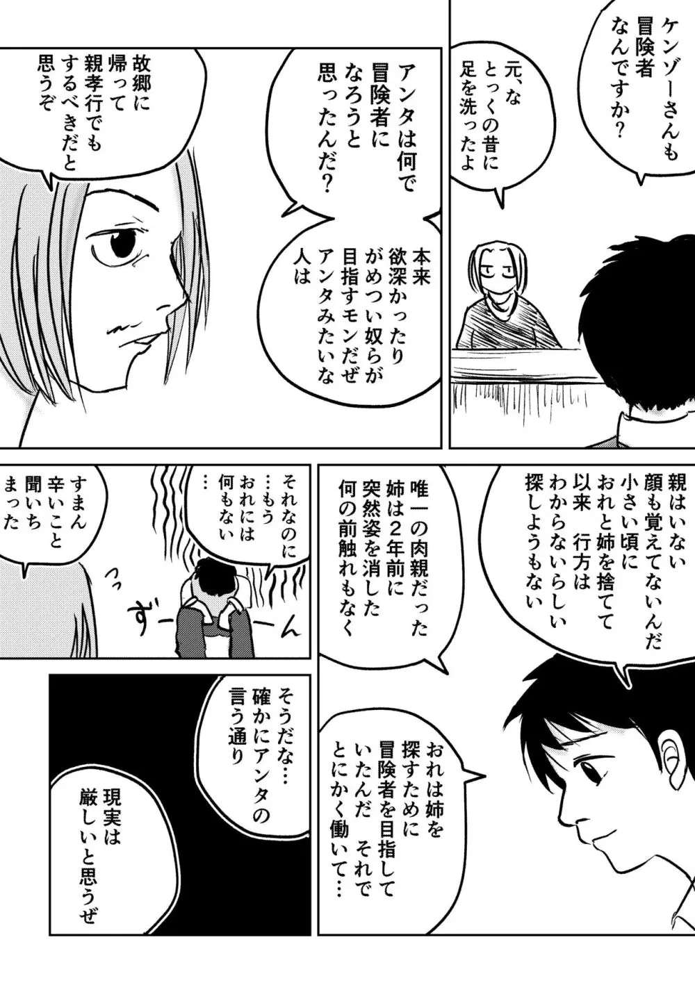 デカ尻ドワーフ娘はよく食べよく出すので冒険初心者にはお勧めしない Page.34