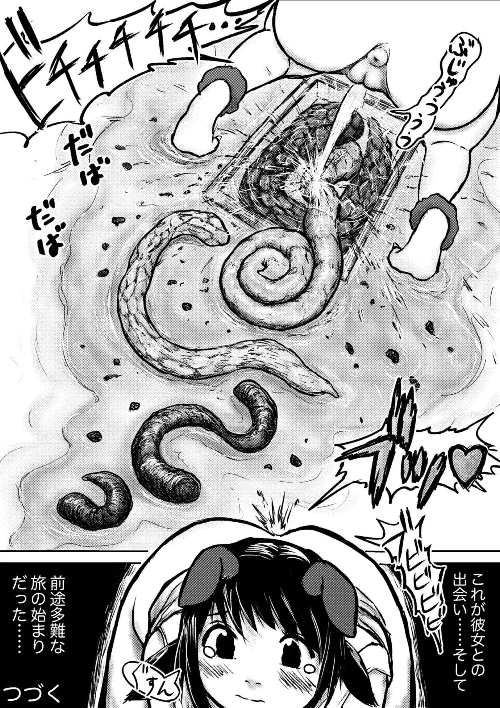 デカ尻ドワーフ娘はよく食べよく出すので冒険初心者にはお勧めしない Page.52