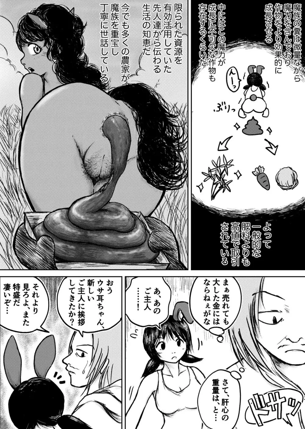 デカ尻ドワーフ娘はよく食べよく出すので冒険初心者にはお勧めしない Page.55