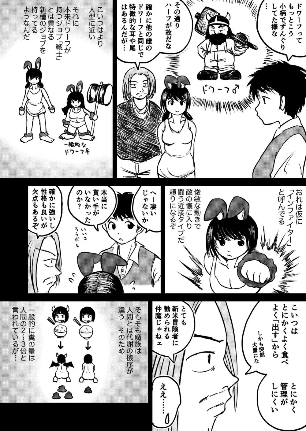 デカ尻ドワーフ娘はよく食べよく出すので冒険初心者にはお勧めしない Page.61