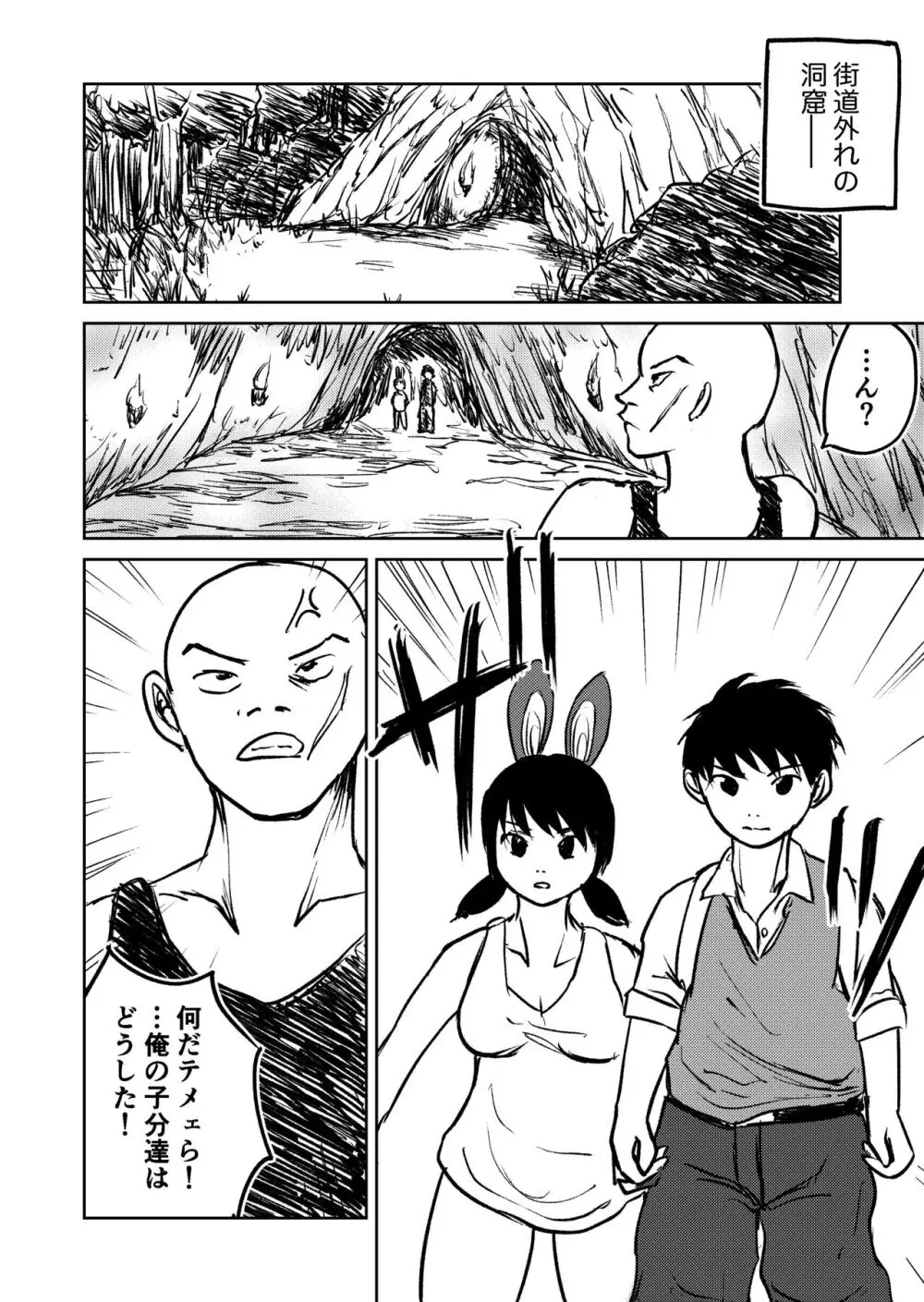 デカ尻ドワーフ娘はよく食べよく出すので冒険初心者にはお勧めしない Page.72