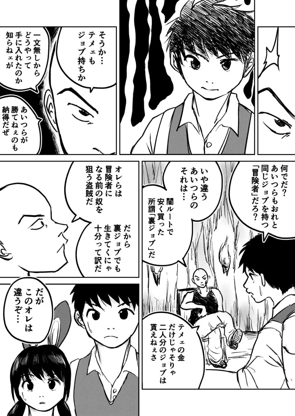 デカ尻ドワーフ娘はよく食べよく出すので冒険初心者にはお勧めしない Page.73