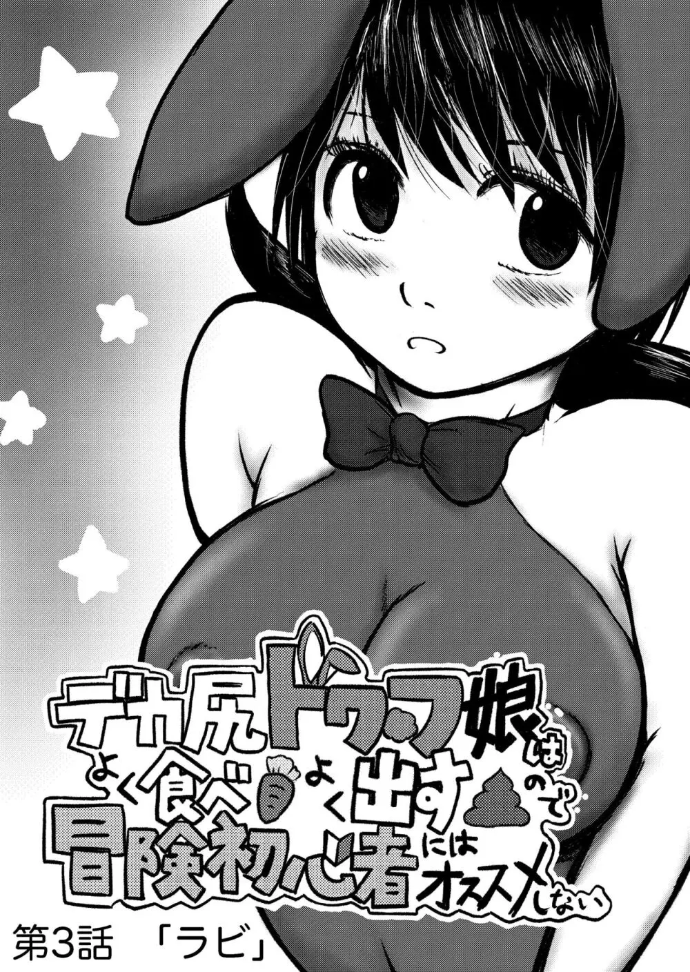 デカ尻ドワーフ娘はよく食べよく出すので冒険初心者にはお勧めしない Page.81