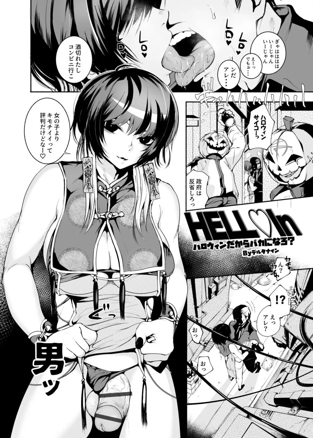 シーメール合同本 計８P Page.5