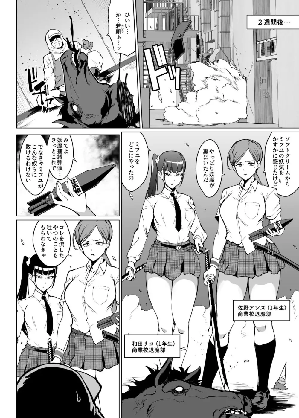 『JK退魔部S3』雪娘退魔JK&親友陵辱漫画 Page.2