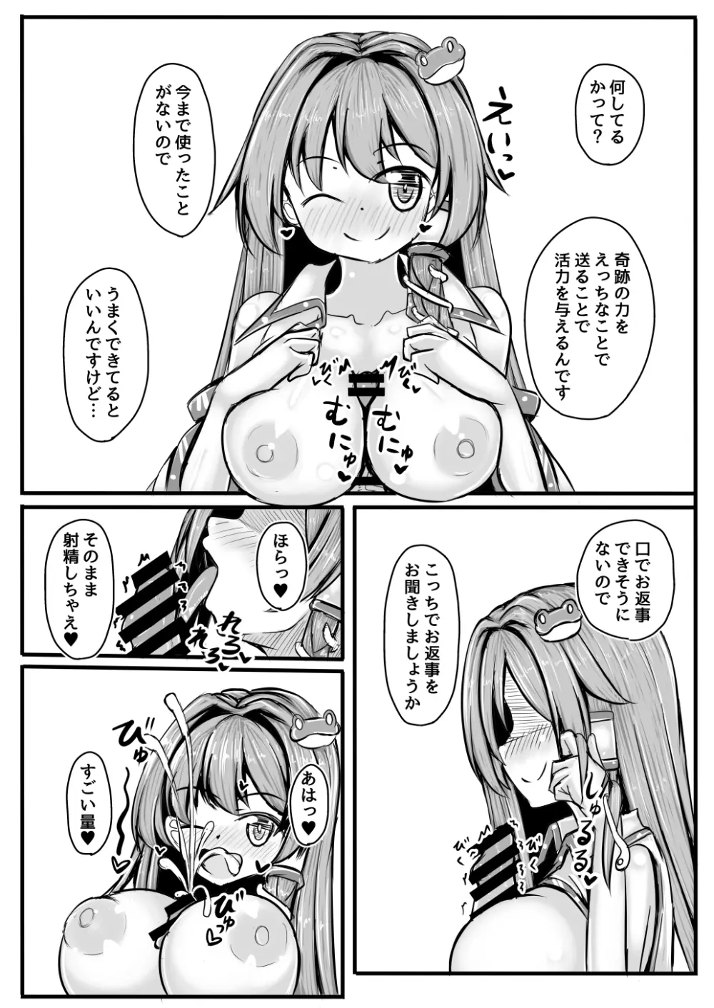早苗さんと元気になるえっちするコピ本 Page.2
