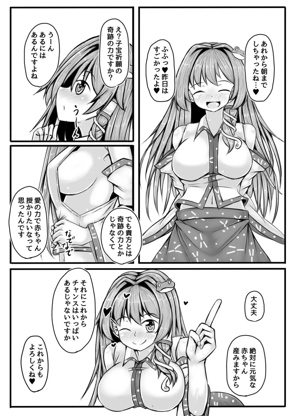 早苗さんと元気になるえっちするコピ本 Page.6