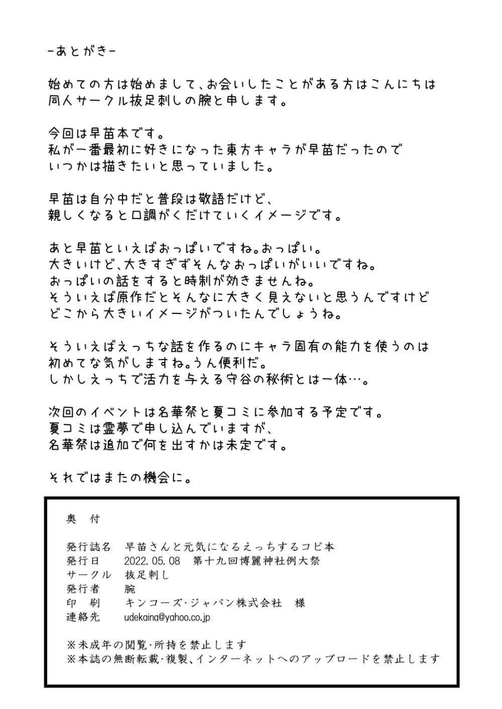 早苗さんと元気になるえっちするコピ本 Page.7