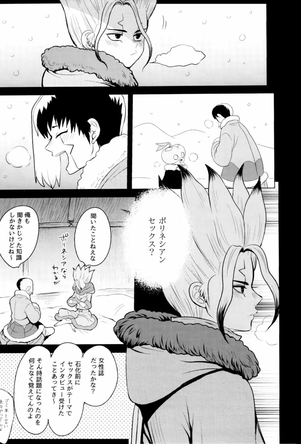 [ism (eGo) バイオレット・エングラム (Dr.STONE) Page.10