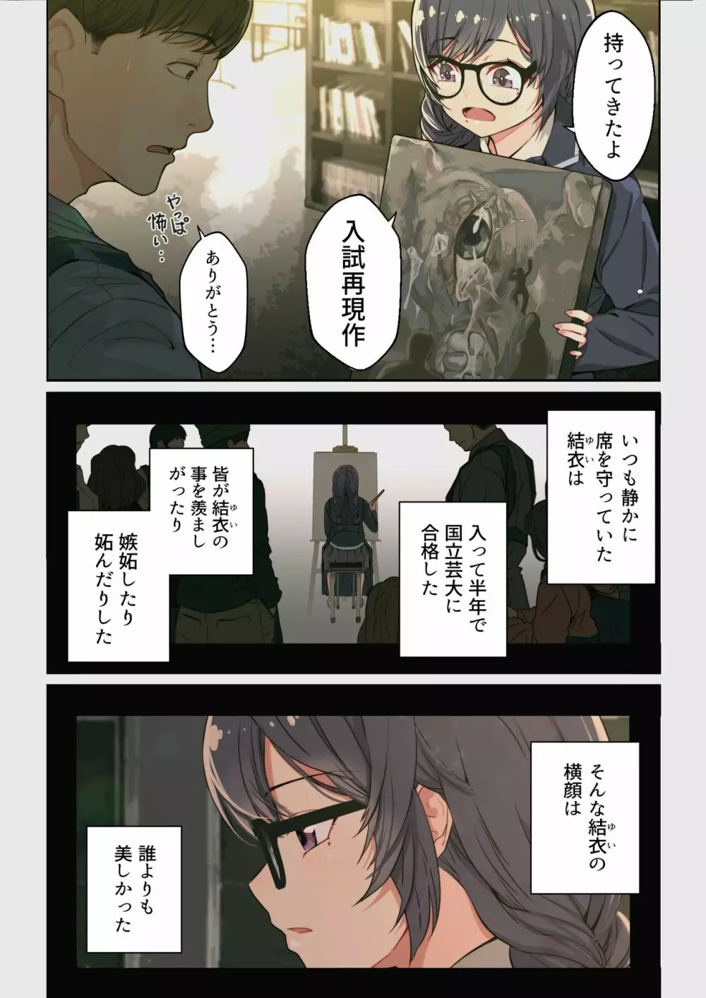なぜ結衣がここに？ ーアプリで弟子に会うと結局やりまくる説 Page.24