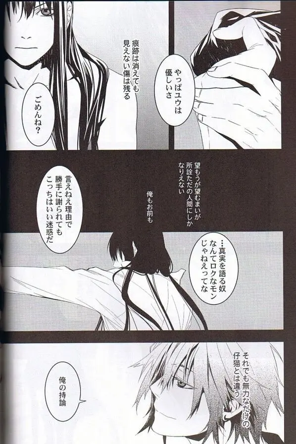 Believe those who are seeking the truth;doubt those who find it. Page.27