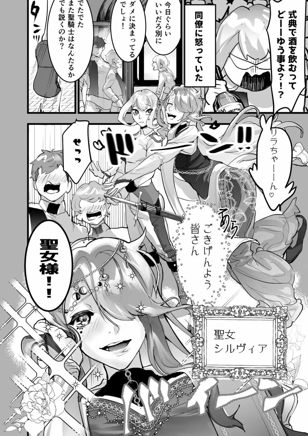 その騎士ドSオレ様魔族に堕ちる Page.10