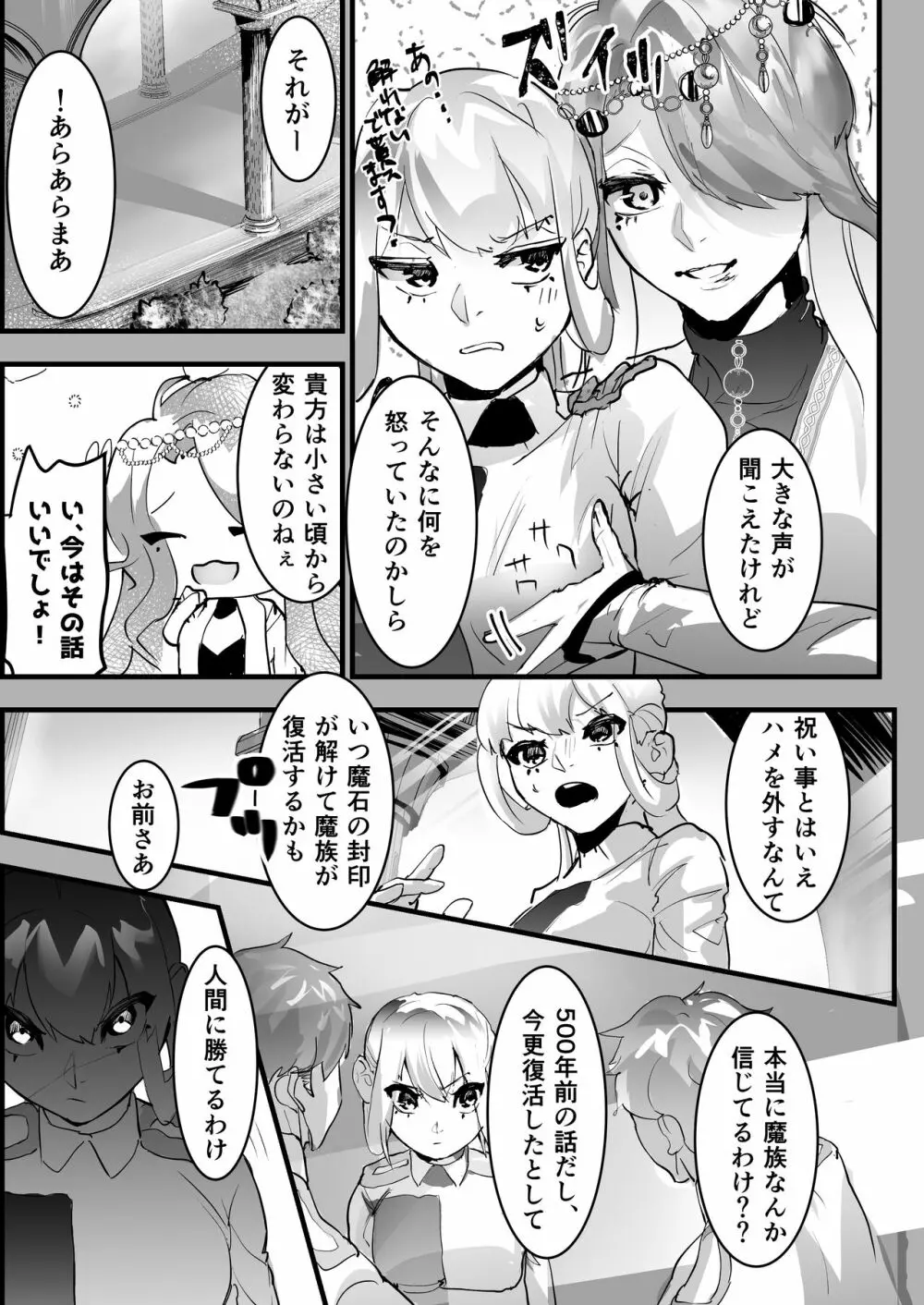 その騎士ドSオレ様魔族に堕ちる Page.11
